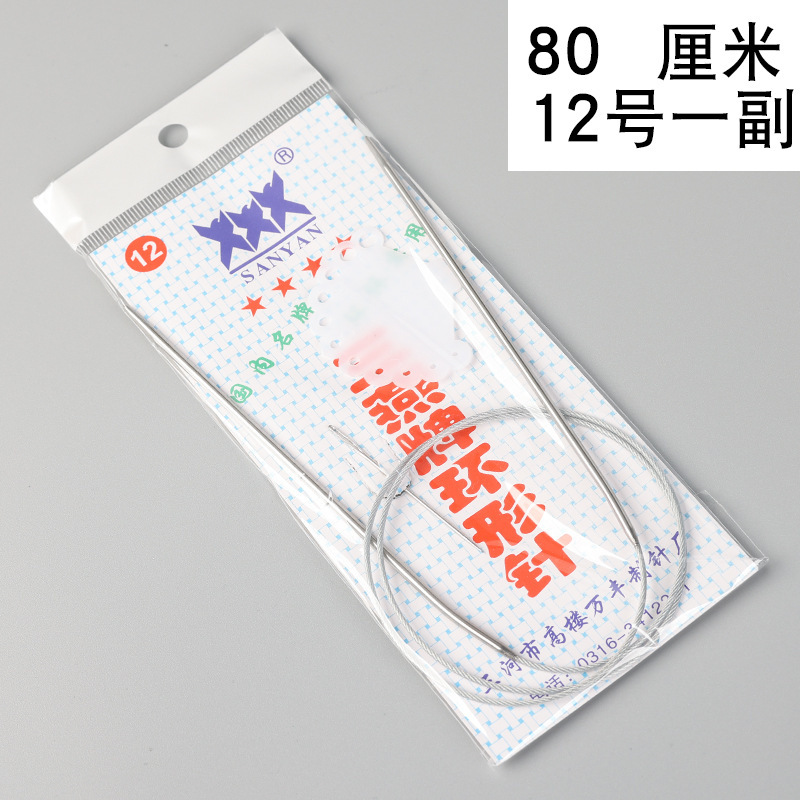 牌环形棒针打毛衣针不锈钢循环针毛衣编织工具全套毛线环形针|undefined