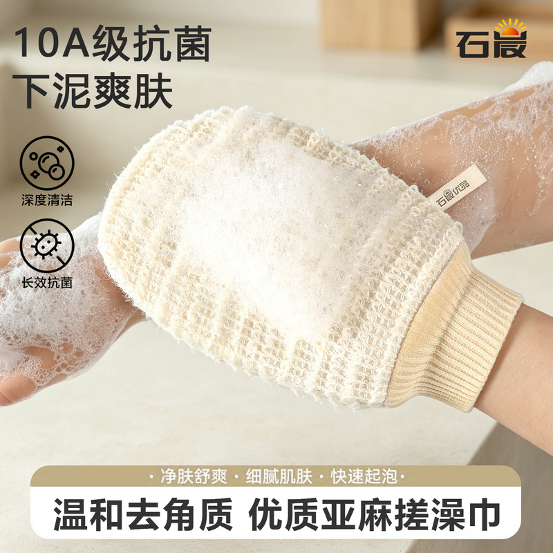 Shichen Natural Linen Bath Gloves, Best-Selling 10A Antibacterial Refreshing Exfoliating Bath Towel for Home Use, Suitable for Adults, Men and Women
