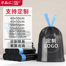 华品汇工厂免撕抽绳垃圾袋家用商用餐饮加厚大号垃圾袋定制批发