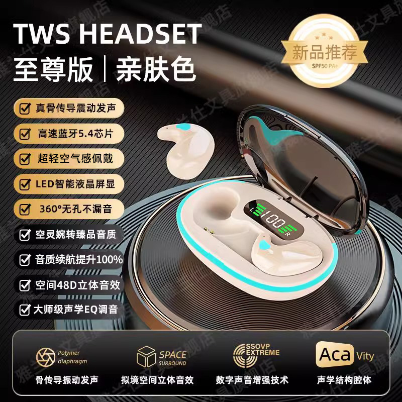 蓝牙耳机2025年新款睡眠骨传导真无线迷你久戴不痛不入耳超长续航|undefined