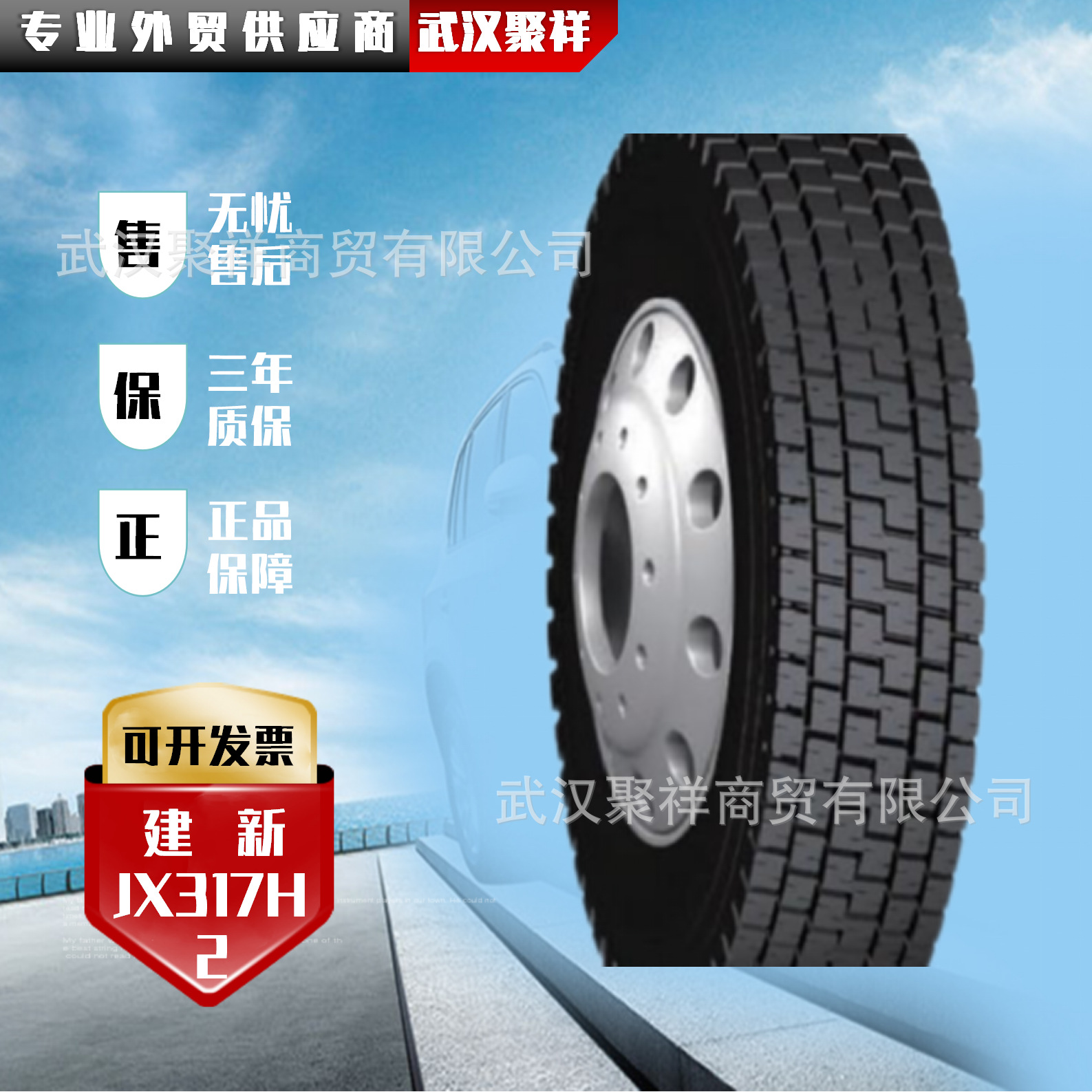 品牌热卖建新轮胎11.00R20-18PR-JX317H2全新正品全国联保轮胎