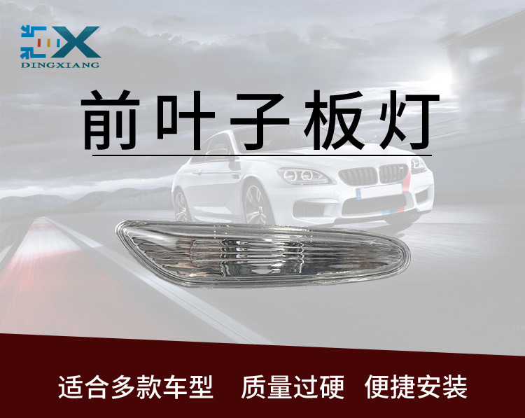 Suitable for BMW 3 Series E90E91E92E93 front fender light side turn signal 63137253326 wholesale