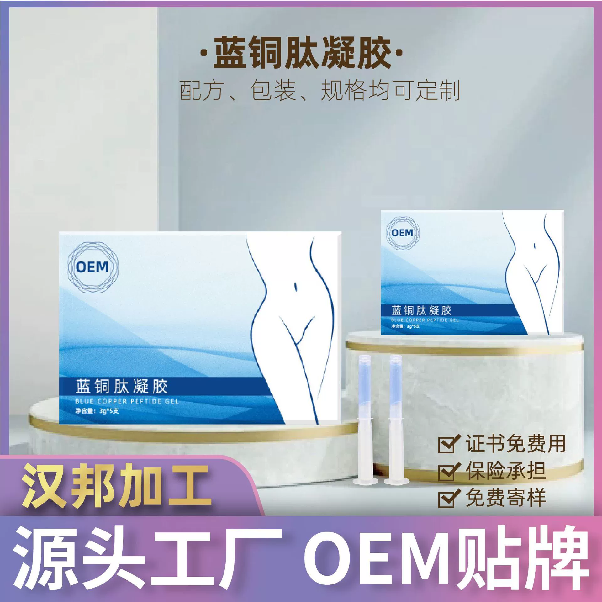 Частный гель с синим медным пептидом, обработка больничной линии, гинекологический гель для ухода за интимными частями тела, производитель геля для послеродового восстановления