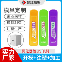 东莞精密 注塑模具厂家 雾化器塑胶外壳加工定制 镀金UV来图来样