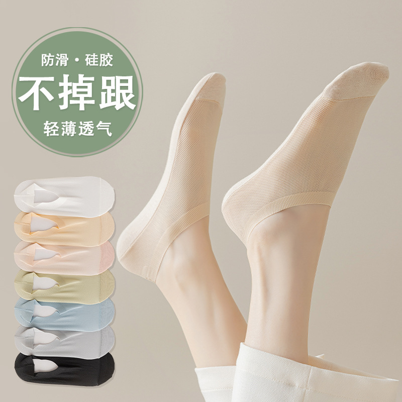 Boat socks women's summer non-slip heel ice silk cotton bottom invisible thin loafers shallow mouth socks women's socks