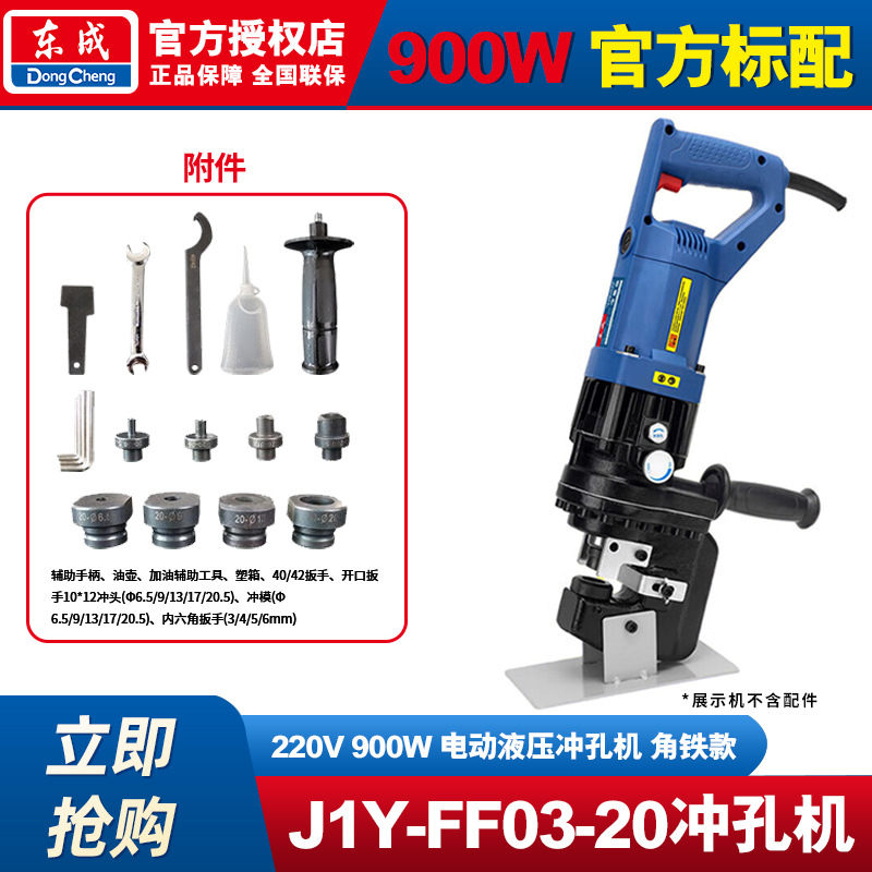 máquina de perforación hidráulica eléctrica de dongcheng máquina de perforación portátil pequeña máquina de perforación de ángulo de acero de ángulo de acero de canal de acero de ángulo colgante en seco dongcheng máquina de perforación