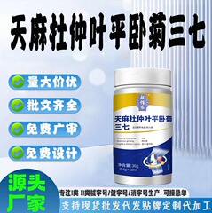 在庫あり 百家特別食 血圧・血中脂質ボトル 60錠 天麻・杜仲葉・平菊・七人参錠