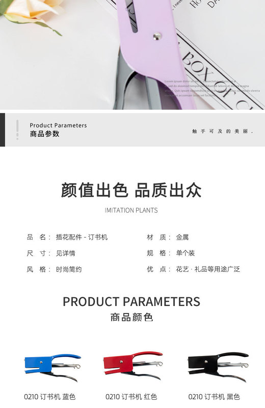 插花配件--訂書機--膠帶座---悅木_02