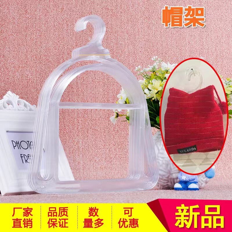 Transparent plastic hat rack/hat rack/hook/hat display rack/scarf rack/hanger/jewelry storage rack