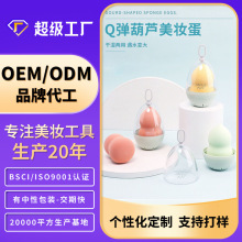 可绮葫芦粉扑加工定制泡水大干湿两用美妆蛋OEM代工贴牌粉扑