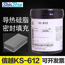 日本信越KS-612散热膏耐热灌封胶散热油CPU耐高温硅油导热硅脂1kg