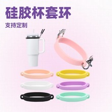 跨境Stanley硅胶杯套保温杯底套防滑隔热杯套7.5CM/9CM通用杯现货