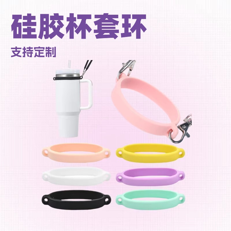 Cross-Border Stanley Silicone Cup Sleeve, Insulated Cup Bottom Cover, Non-Slip Heat Insulation Cup Sleeve, 7.5Cm/9Cm Universal Cup in Stock