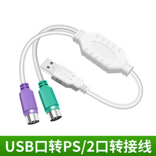 USB�DPS2�D�Ӿ�һ�ֶ�usb�I�P����B�Ӿ�ps2tousb�D���^��Ч��ݔ