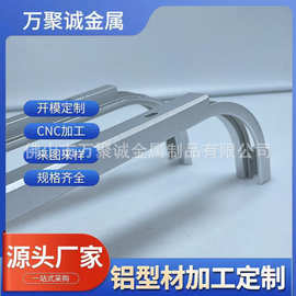 厂家定制工业铝型材框架弧型弯弧加工铝型材轨道弯滚弯曲加工