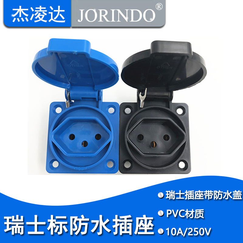 瑞士防水插座工业防水插座 UPS电源瑞士发电机吸尘器翻盖防水插座