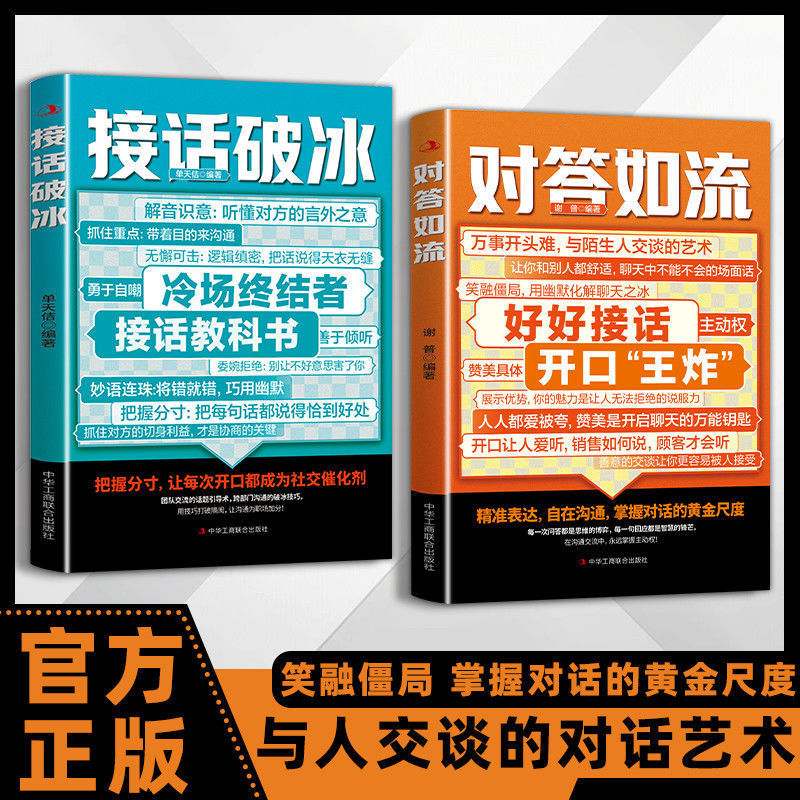 流暢な対話、氷を砕く本物の本、職場の社会的スキル、高い心の知能指数、雄弁なスキルのクイックガイド|undefined