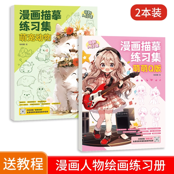 Two books [Cute Q version + cute pet animals]