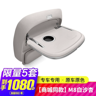 Car table board | M7 Rear Seat Small Table Board - same-style-as-in-the-mall-m8-white-sand-apricot-single-synchronized-ambient-light