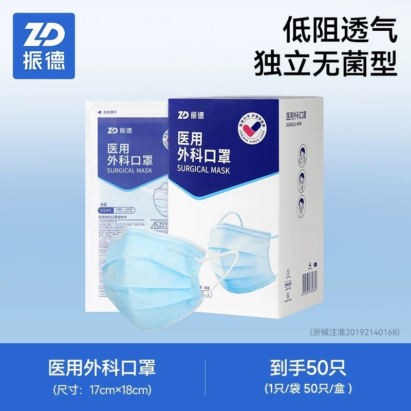振德医用外科口罩一次性医疗医护专用灭菌防护成人正规正品独立装