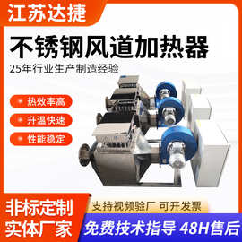 风道加热器热风烘干物料气体加热器工业不锈钢电加热空气加热器