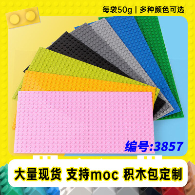 3857跨境兼容乐高16*32底板2748小颗粒MOC零配件拼插积木【50g】|ms