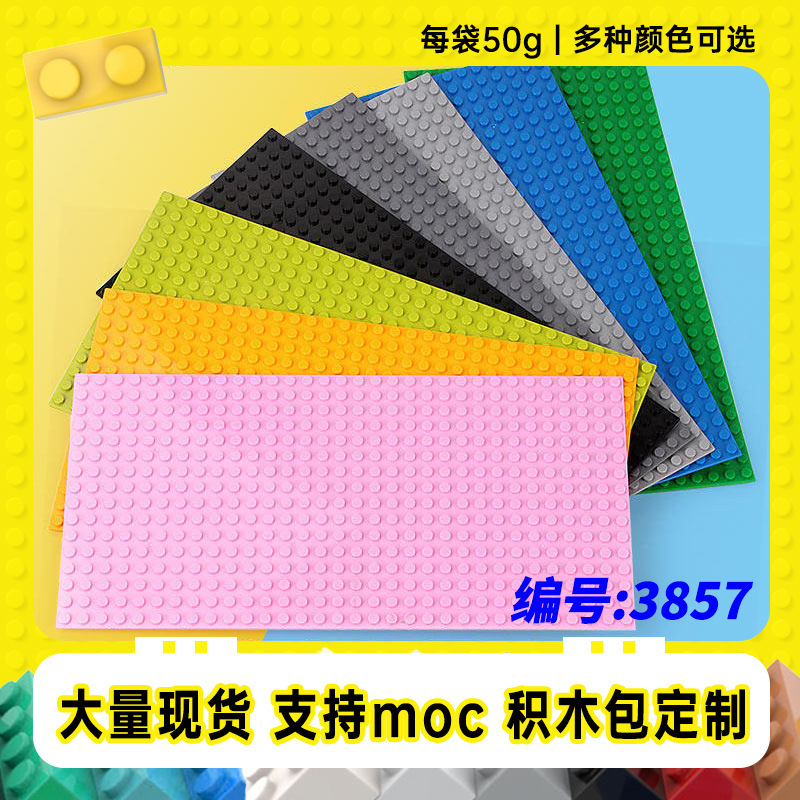 3857跨境兼容乐高16*32底板2748小颗粒MOC零配件拼插积木【50g】|ms