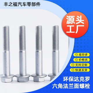 六角法兰面螺栓M8M10M12M20防滑带齿8.8级10.9级六角法兰面螺栓