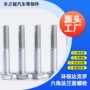 防滑带齿六角m8m10m12m20螺栓