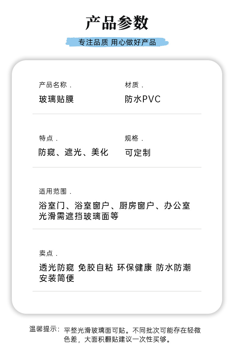 窗贴定制详情页_05.jpg