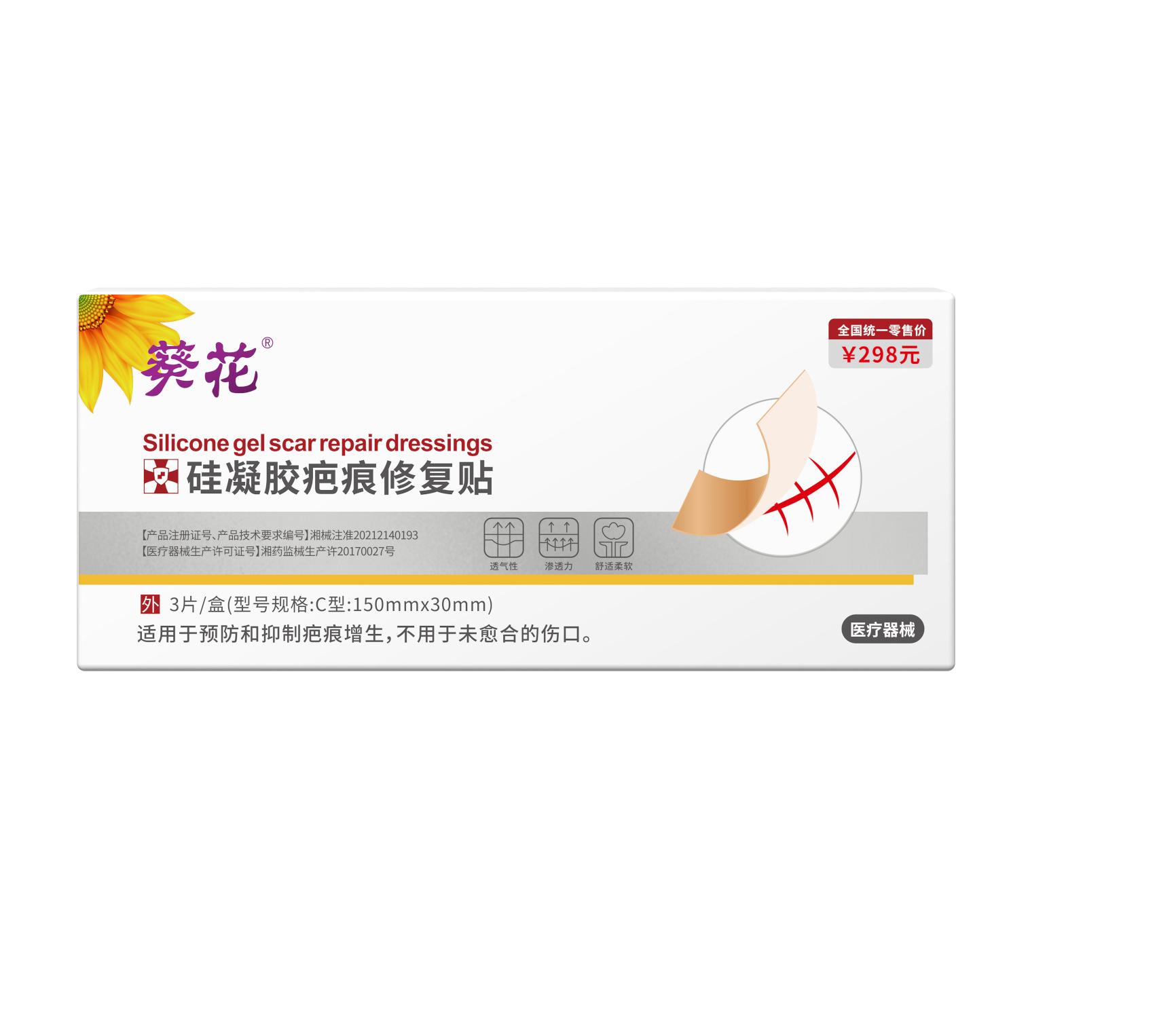 해바라기 흉터 패치(단품)