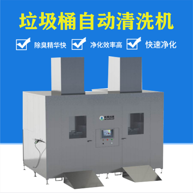 Sanitation Trash Can Automatic Cleaning Machine 240 Liters 304 Stainless Steel 240 Liters Fully Automatic Trash Can Cleaning Equipment