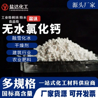 无水氯化钙高含量工业级刺球粉剂水处理融雪剂食品级干燥剂