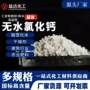 工业级无水水处理刺球氯化钙