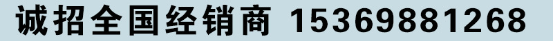 诚招代理