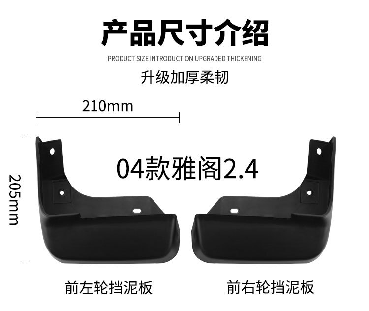 Suitable for 04-07 Accord 2.4 car tire fender foreign trade cross-border soft rubber fender tile