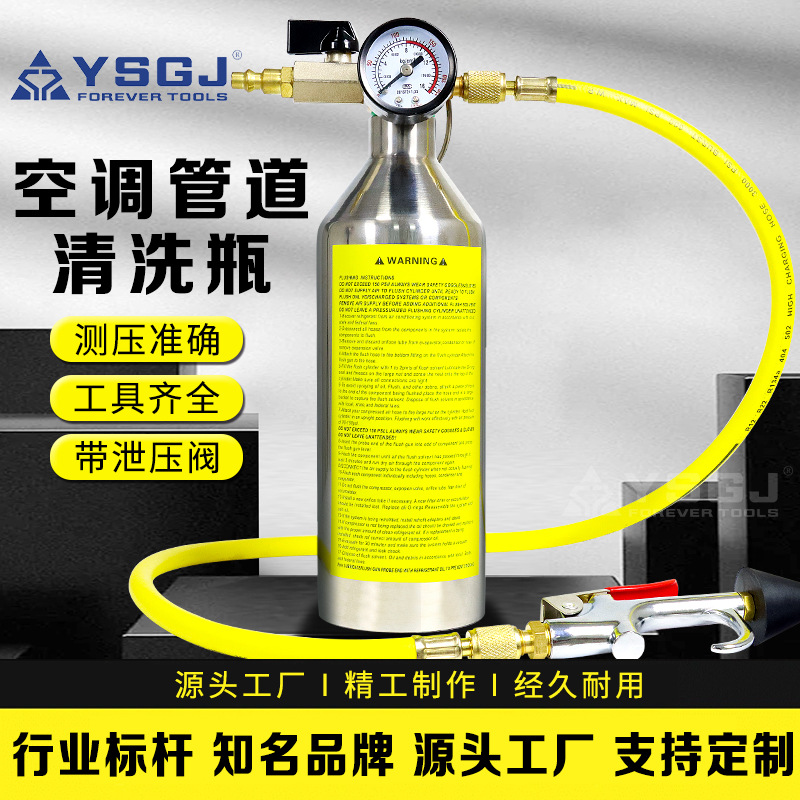 YS-018空调管道清洗瓶汽车保养工具便携节能空调清洗