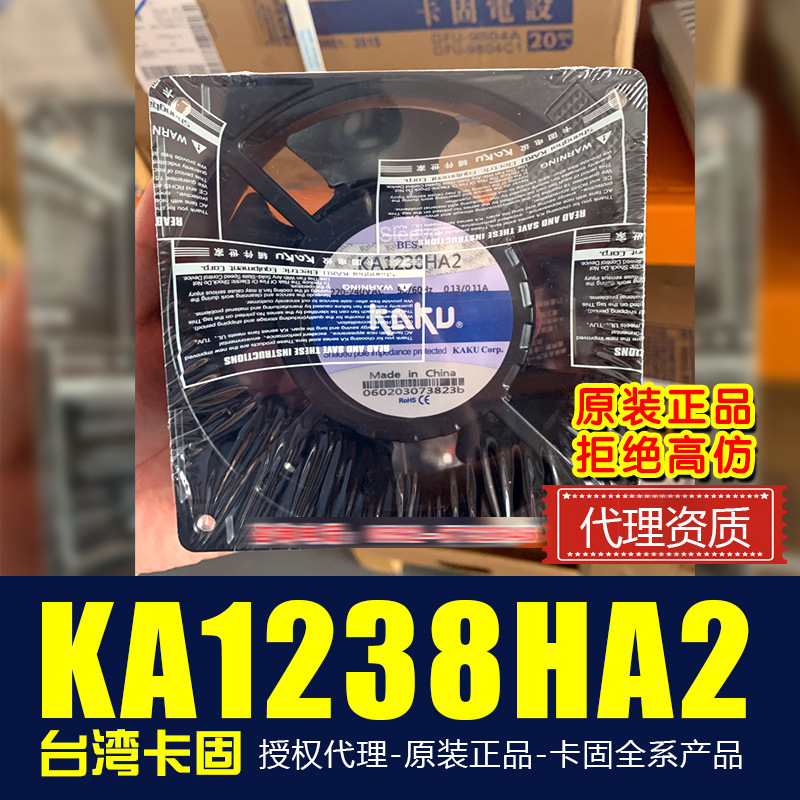 代理正品 KA1238HA2 台湾卡固轴流风机 铝美合金