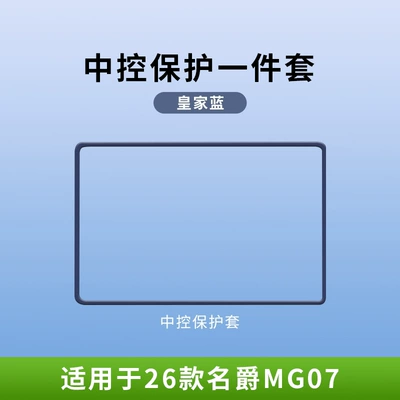 26 types of MG07 screen Other Automotive Interior Supplies - 26-models-of-mg07-royal-blue-156inch-navigation-screen-protector