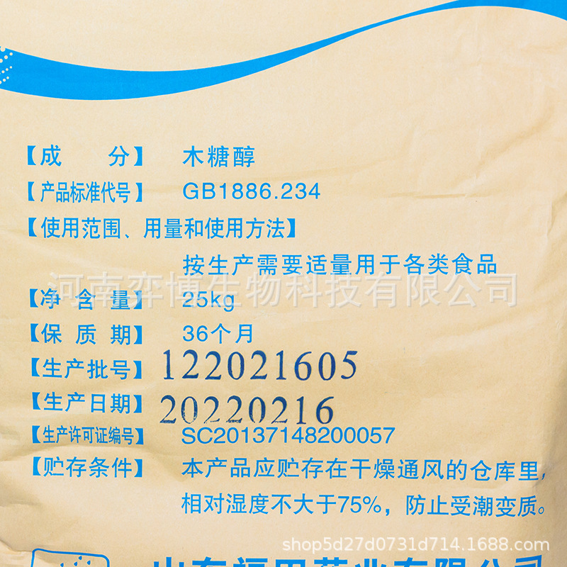 木糖醇食品零食用代糖低热量清凉感烘焙饮料功能性甜味剂现货福田