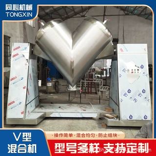 厂家定制V型混合器304 不锈钢干粉颗粒混料机 工业回转式搅拌机