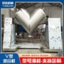 v型回转式定制工业混料机