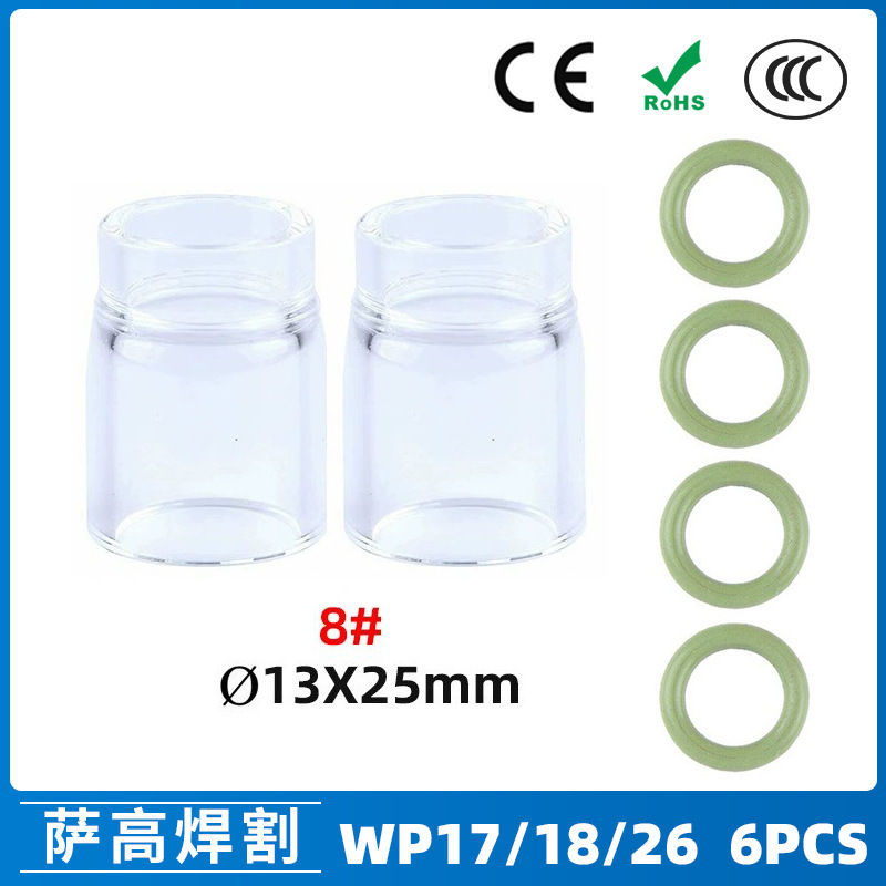 跨境氩弧焊配件WP17/18/26焊枪透明瓷嘴8#耐高温喷嘴石英杯6PCS