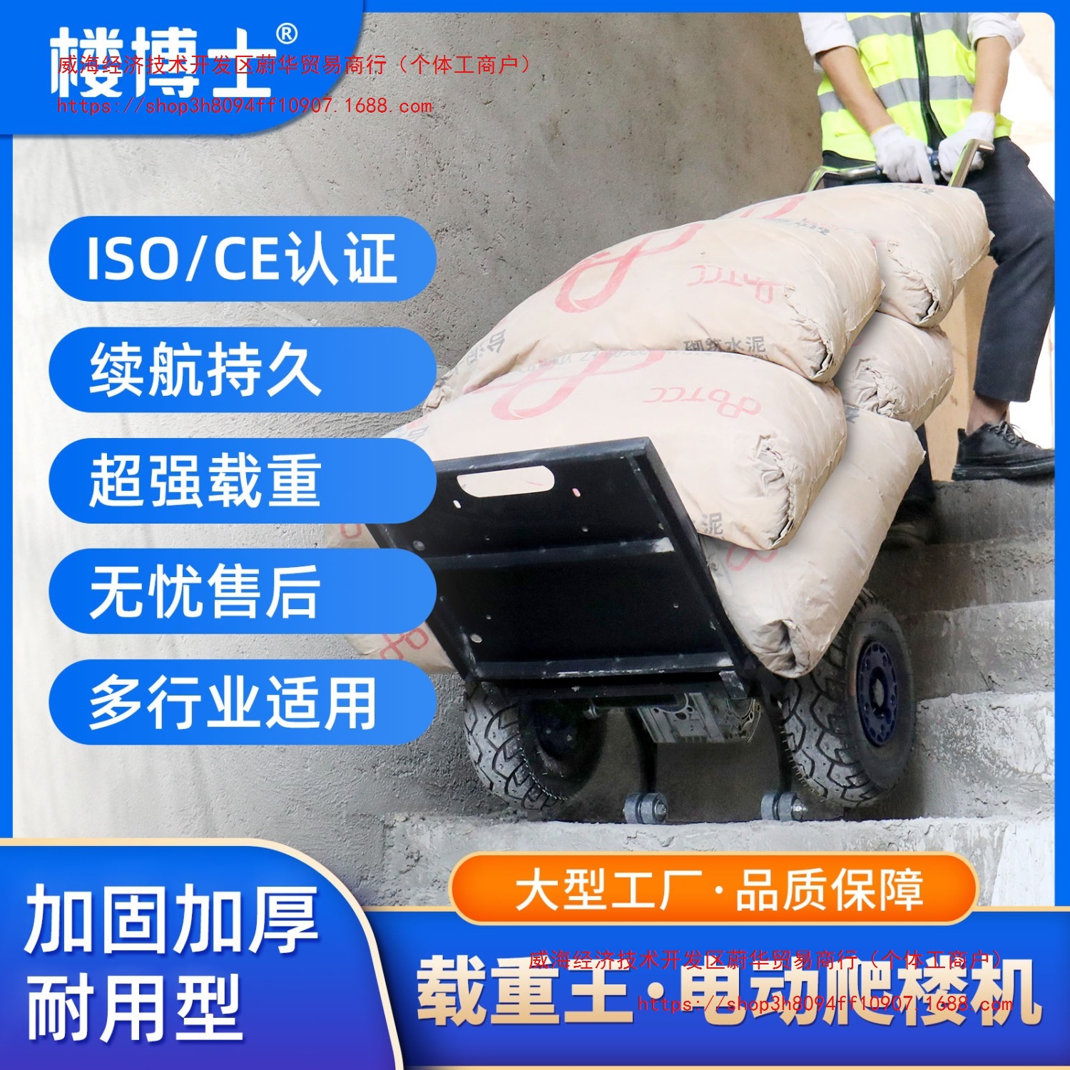 楼博士电动爬楼机爬楼梯搬运车建筑搬水泥沙石家电载重爬楼车