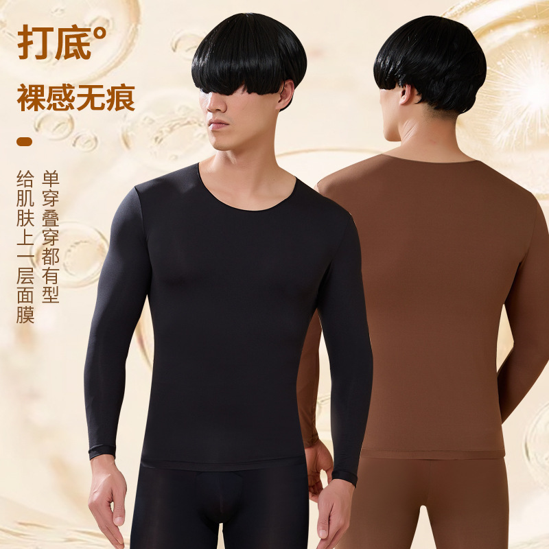 秋冬季男士保暖套装超薄美肤衣打底衬衫轻薄高弹隐形男士面膜内衣
