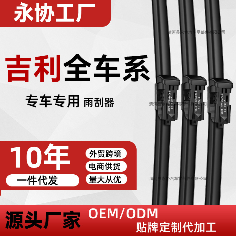 Applicable to Geely Emgrand Wiper GS Boyue Original gl Vision X6X3 Bo Rui Bin Yue Plantronics Rear Wiper