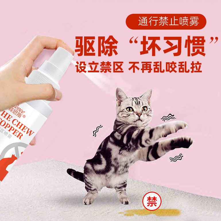 Pet forbidden zone spray 50ml cat repertoire to prevent dogs from…