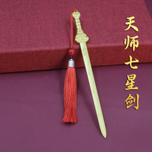 黄铜天师七星剑铜家居家用装饰风水摆件全黄铜实心铜剑宝剑工艺