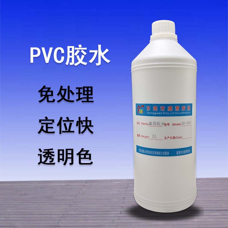PVC 속건성 접착제는 폴리염화비닐 PVC 접이식 상자 및 평행 폼 보드 PC 플라스틱 ABS 플라스틱 접착제를 접착합니다.