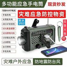 德式應急防災多功能手搖發電手電筒手搖發電收音機手機戶外應急燈